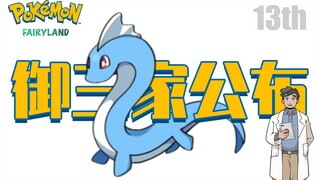 御三家公布！