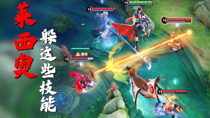 Vương Giả biến thành game 3D? Lạc Thiếu Phi lên trời hóa ra có thể né được những kỹ năng này?