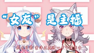 【MeUmy】“女友”是主播