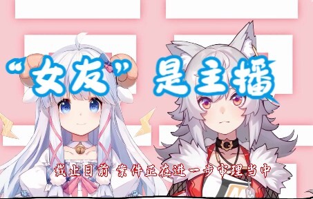 【MeUmy】“女友”是主播