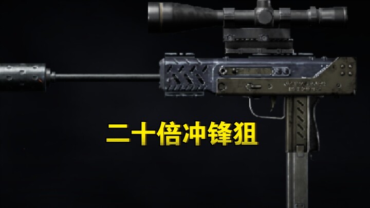 ปืนเล็งบุกยี่สิบเท่า