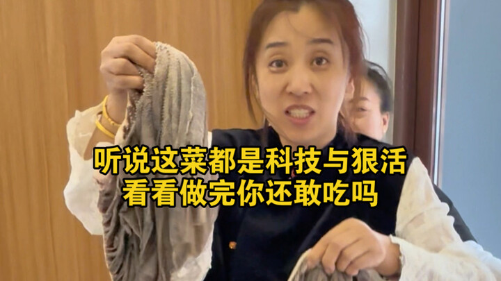 You’re using nothing but cutting-edge “狠活” to make this dish—see if you still dare to eat it afterwa