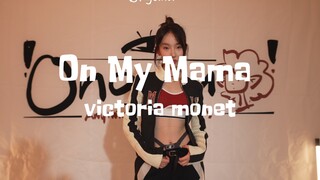 OnMyMama- Victoria Monet编舞