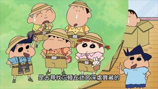 【蜡笔小新春日部防卫队篇】春日部探险队迷宫探险！