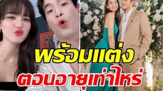 โบว์ เมลดา ชวนลุ้นข่าวดี คบอาเล็ก 3 ปี คุยเรื่องเเต่งเเล้ว