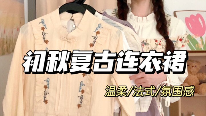 Early Autumn Outfit | You Can Always Count on French-Style Sweetness: Autumn’s First Milk Tea Is Set