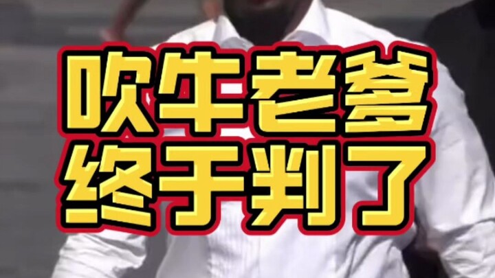 พ่อเจ้าสำออยถูกตัดสินแล้ว!