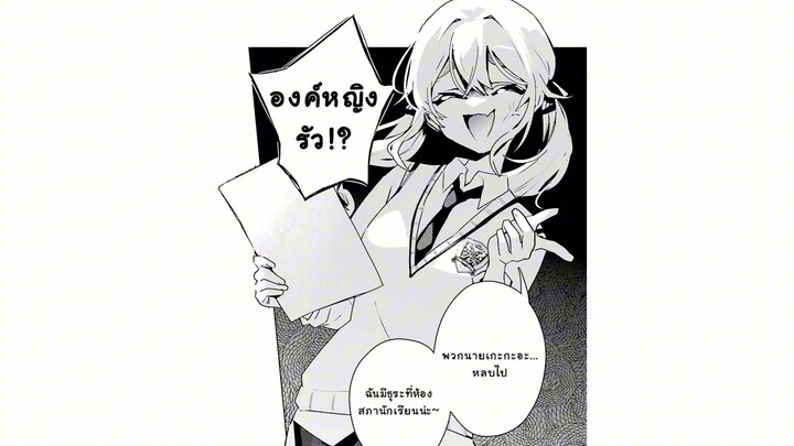 เพื่อนสมัยเด็ก? ขอบาย! ชีวิตไฮสคูลของผมกับยัยตัวท็อปจอมแสบ เริ่มจากการ ‘ตัดขาด!’ ( ตอนที่ 11 )