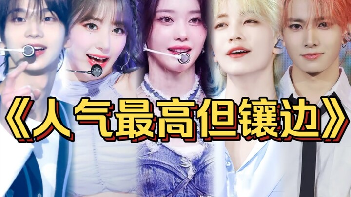 “就离谱！人气top但大多时候都镶边的存在！公司知道怎么利用top吸引粉丝吗？”