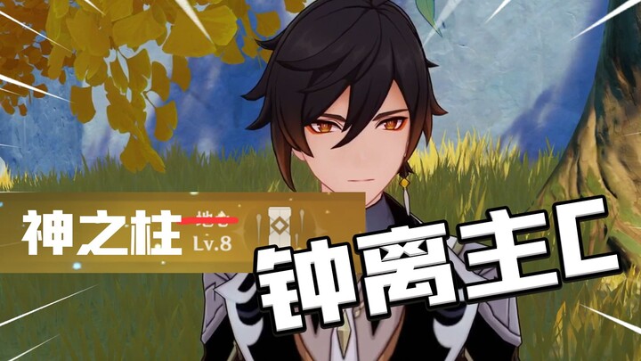 Human Pillar Zhongli!