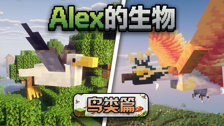 MC’s hottest creature mod! Alex’s creatures—birds edition! Mod walkthrough!