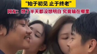 两男子记录与妻子的恩爱日常，网友：我究竟输在了哪里