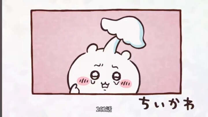 小八ai还原Chiikawa262话