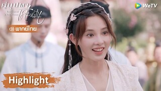 【พากย์ไทย】เนี่ยซางอวี๋ใช้เสน่ห์ปลายจวักเอาใจฝ่าบาท | Highlight EP6 | คู่บุปผาเคียงฝัน | WeTV