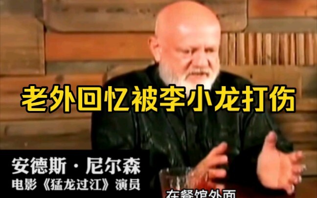 Foreigner recalls being injured by Bruce Lee