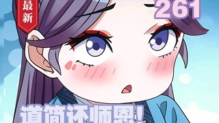 《大周仙吏》第261集，道简还师恩！！