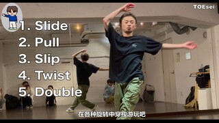 『日本House中文教学』 保姆级教学 帅气动作 斜向旋转！！学完你也能变帅！！！