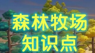 【แมวและหนู】รังนก ดอกไม้เจ็ดสี (จุดความรู้)