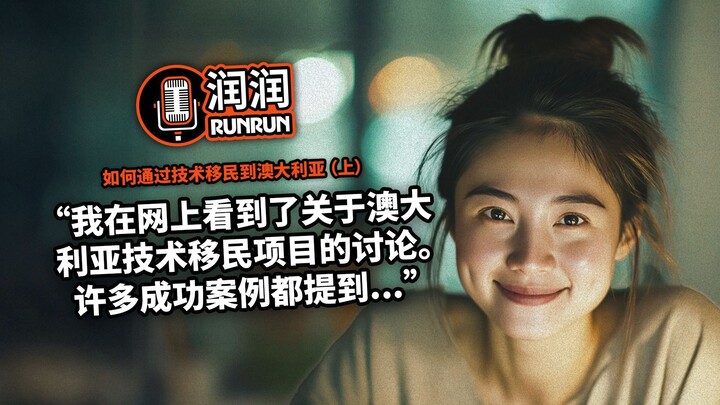 “许多成功案例都提到……” | 如何通过技术移民到澳大利亚（上）