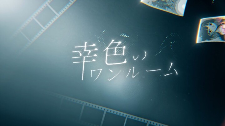 【静止画MAD】於縫隙中