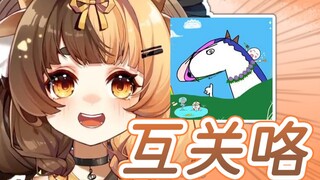 【折原露露】“你怎么知道我被某幻老师互关啦”
