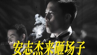 “这么霸道的男朋友，你也想找一个吧！” #安志杰 #恶战