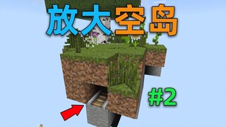 When the sky island is enlarged 100 times! How to survive? Minecraft enlarged sky island 2