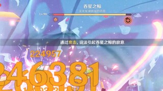 【原神】全网首发！3秒吞星之鲸！