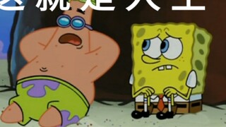 ตอนเด็กๆ ฉันเห็นเรื่องตลก แต่เมื่อโตขึ้น ฉันมองเห็นความจริง