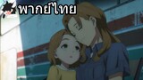 [พากย์ไทย] Takt Op. Destiny ตอนที่ 1 part 1