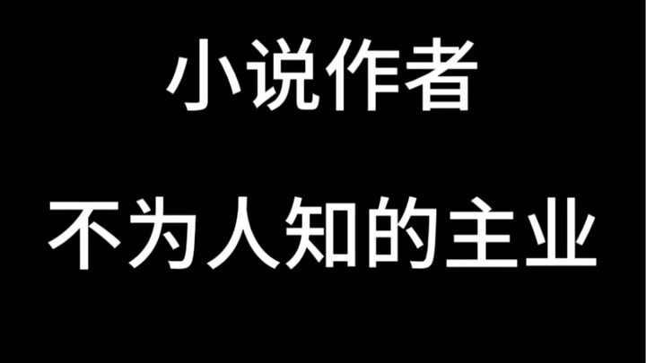 The Weird Day Jobs of Novelists!