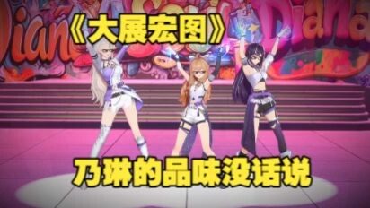 【Nailin Queen】ASOUL kicked off her stream with “Dashan Hongtu”—the diva’s dance choice is truly one 