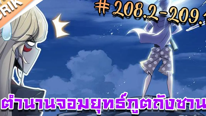 มังงะ ตำนานจอมยุทธ์ภูตถังซาน ภาค 1 ตอนที่ 2082-2091 แนวต่อสู้ + พระเอกเทพ + กลับชาติมาเกิด