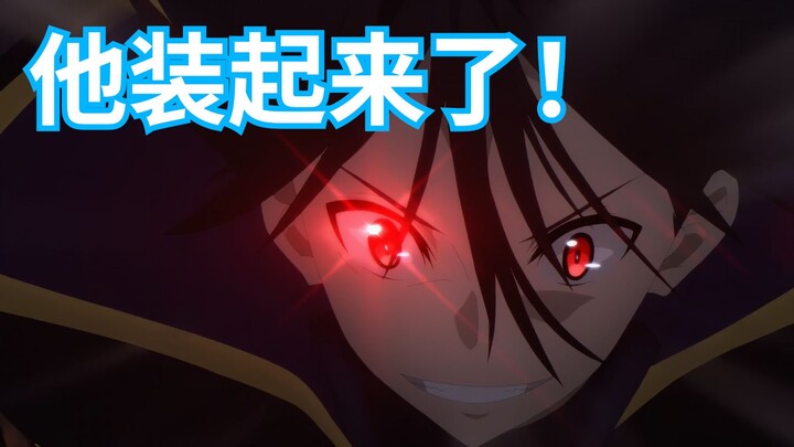 Is it possible that you haven’t watched the most pretentious male protagonist this season? ? ? 【New 