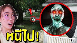 ถ้าเจอ ผีคุณตา หน้าบ้าน หนีไปให้ไวที่สุด !! | Mind&Nat