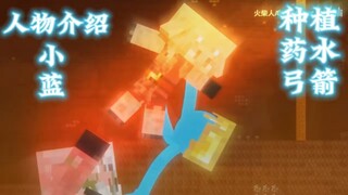 火柴人VS我的世界人物介绍:小蓝