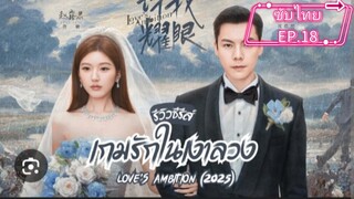 EP18