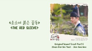 Jeon Sang Keun (전상근) –【Every Step You Take】The Red Sleeve OST 옷소매 붉은 끝동 OST 衣袖红镶边 OST Part 6
