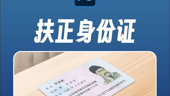 ถ่ายบัตรประชาชนเอียงจะแก้ให้ตรงได้อย่างไร? ใช้ Photoshop แค่ 10 วินาทีก็จบ