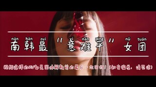 พวกเธอล้วนเคยผ่านจุดสูงสุดมาแล้ว แต่ส่วนใหญ่กลับจบลงอย่างน่าเศร้า! เกิร์ลกรุ๊ปเกาหลีใต้ที่ "น่าเสียด