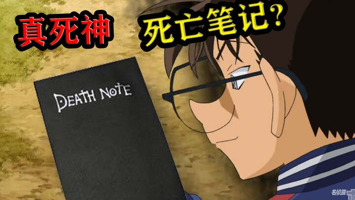 Open Detective Conan as Death Note