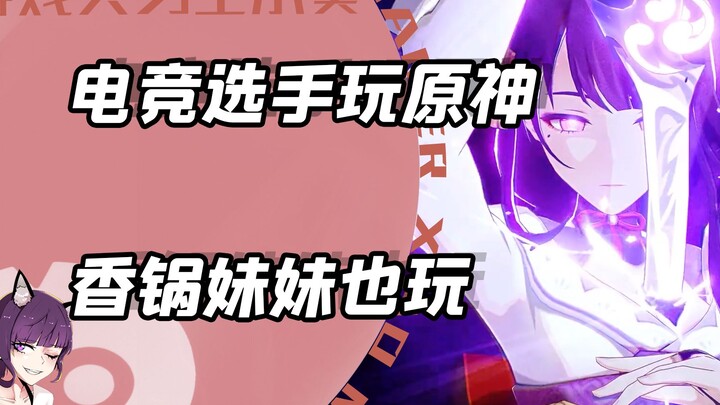 Hiện tại các tuyển thủ esports đang chơi Genshin Impact, Hương Qua nói rằng sau này sẽ dẫn em gái mì