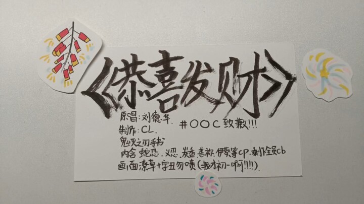 Demon Slayer “Congratulations and Be Rich” handwritten art — I’m only in 7th grade, so don’t be too 