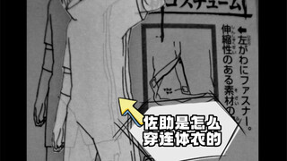 #火影忍者 佐助是怎么穿连体衣的 #佐助