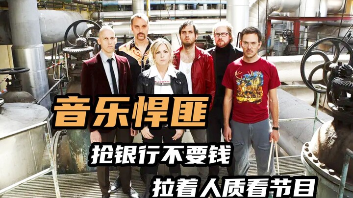 What a tragedy! A doctor pretends to play music with patients, then robs a bank and forces hostages 