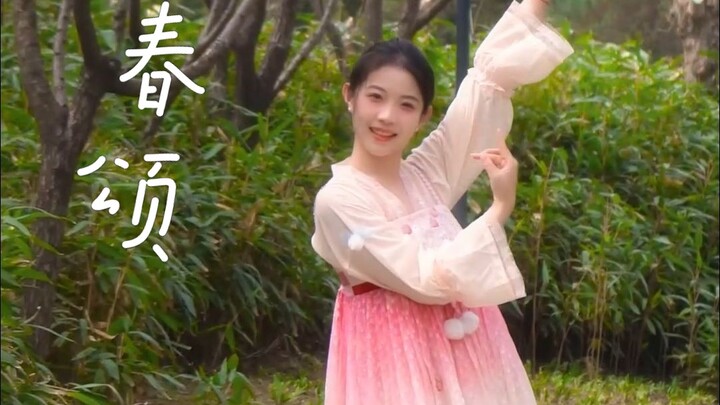 《春颂》翻跳