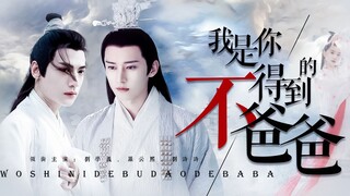 [Cha và con] Liu Xueyi x Luo Yunxi x Liu Shishi "Tôi là người cha mà bạn không thể có" Đừng gọi tôi 