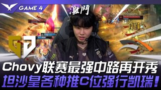 GEN vs. HLE: It's him again! Chovy: The league's strongest mid laner puts on another show! Tank Tsar