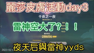 ver3.4 lisa skin event day3 28656