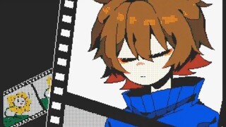 【Undertale手书动画】たぶん終わり（作者：豆だいぷ）